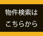 検索バナー