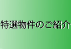 検索バナー